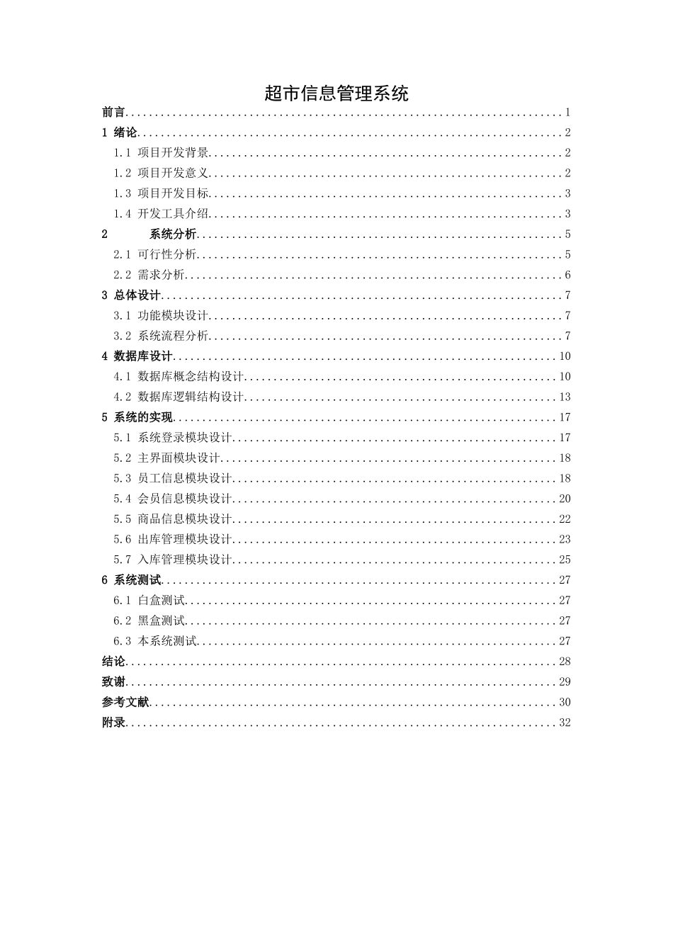 超市信息管理系统_第3页