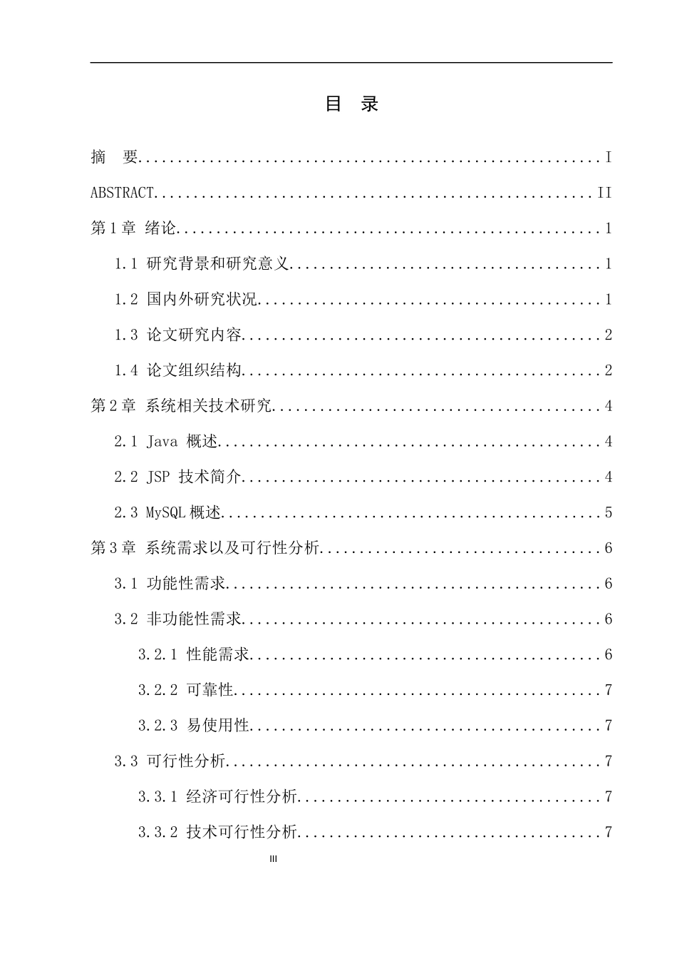 大学生教学过程测评系统的设计与实习_第3页