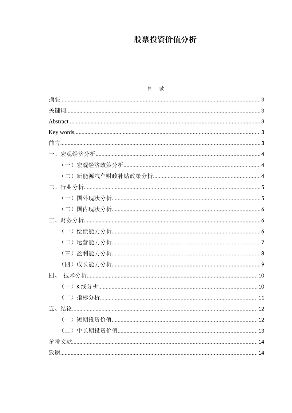 股票投资价值分析_第1页