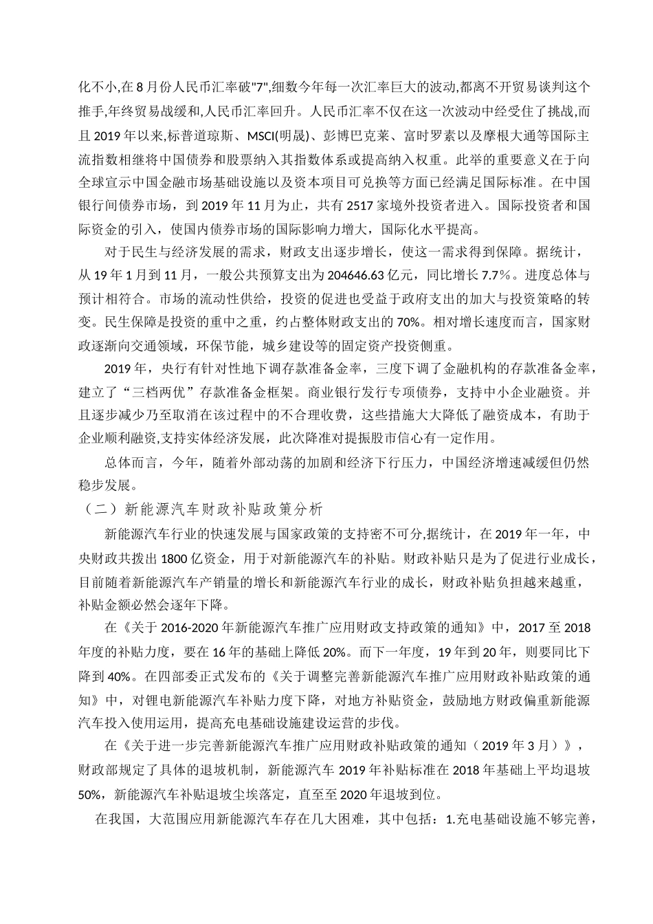 股票投资价值分析_第3页