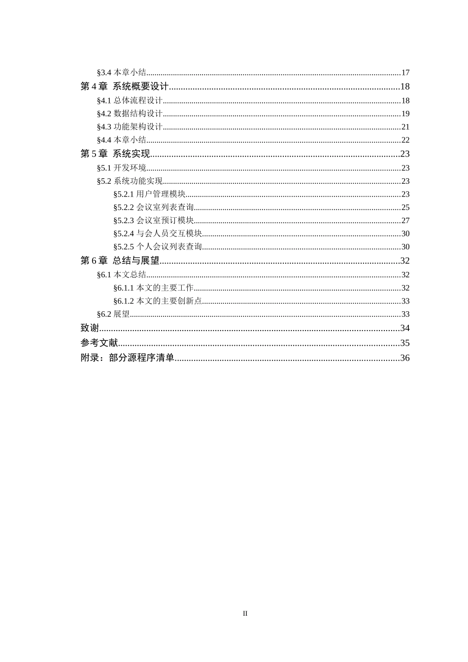会议室管理系统的设计与实现_第2页