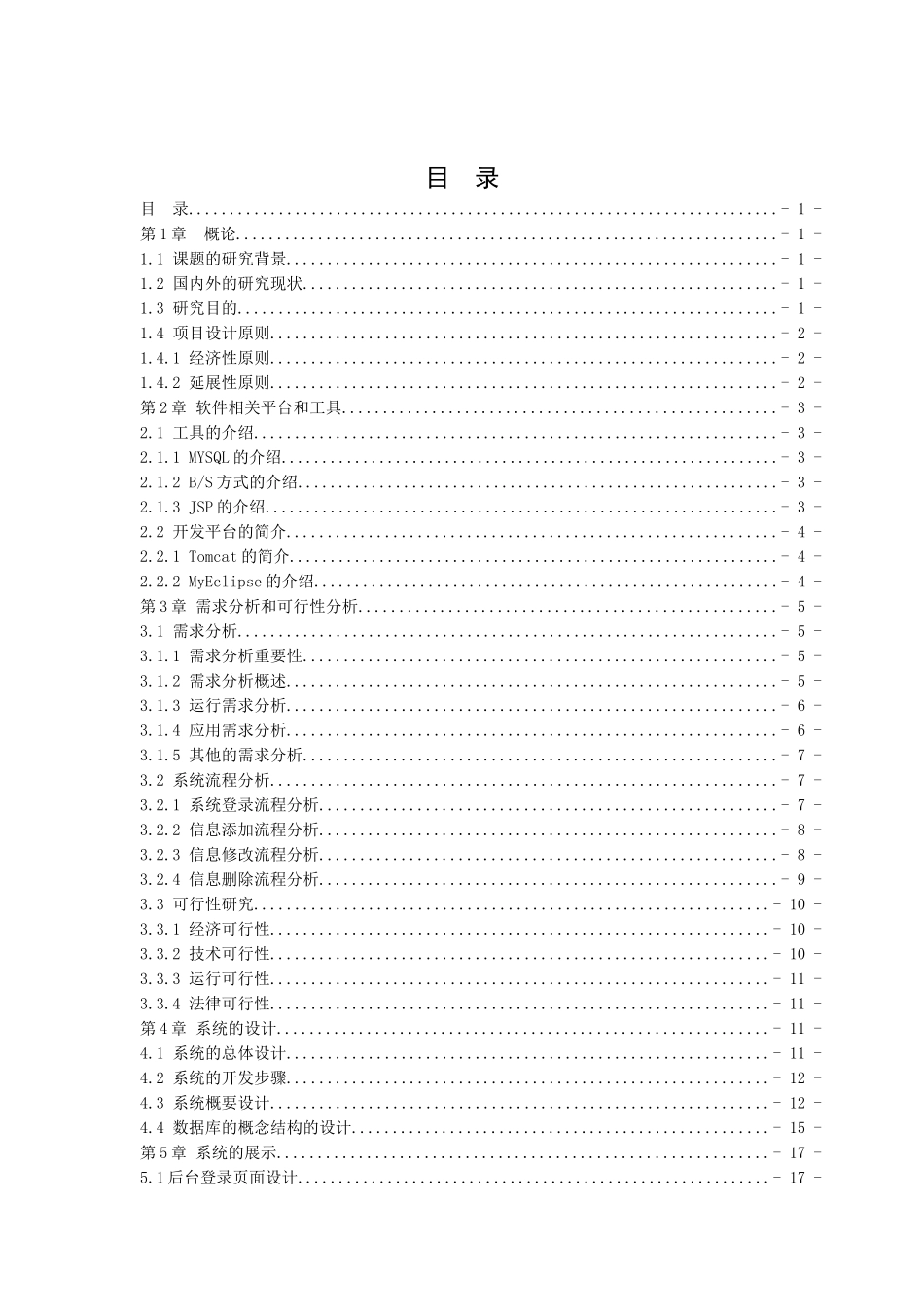 基于JAVAEE的旅游网站的设计与实现_第3页