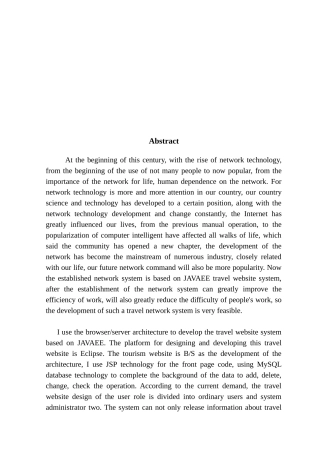 基于JAVAEE的旅游网站的设计与实现