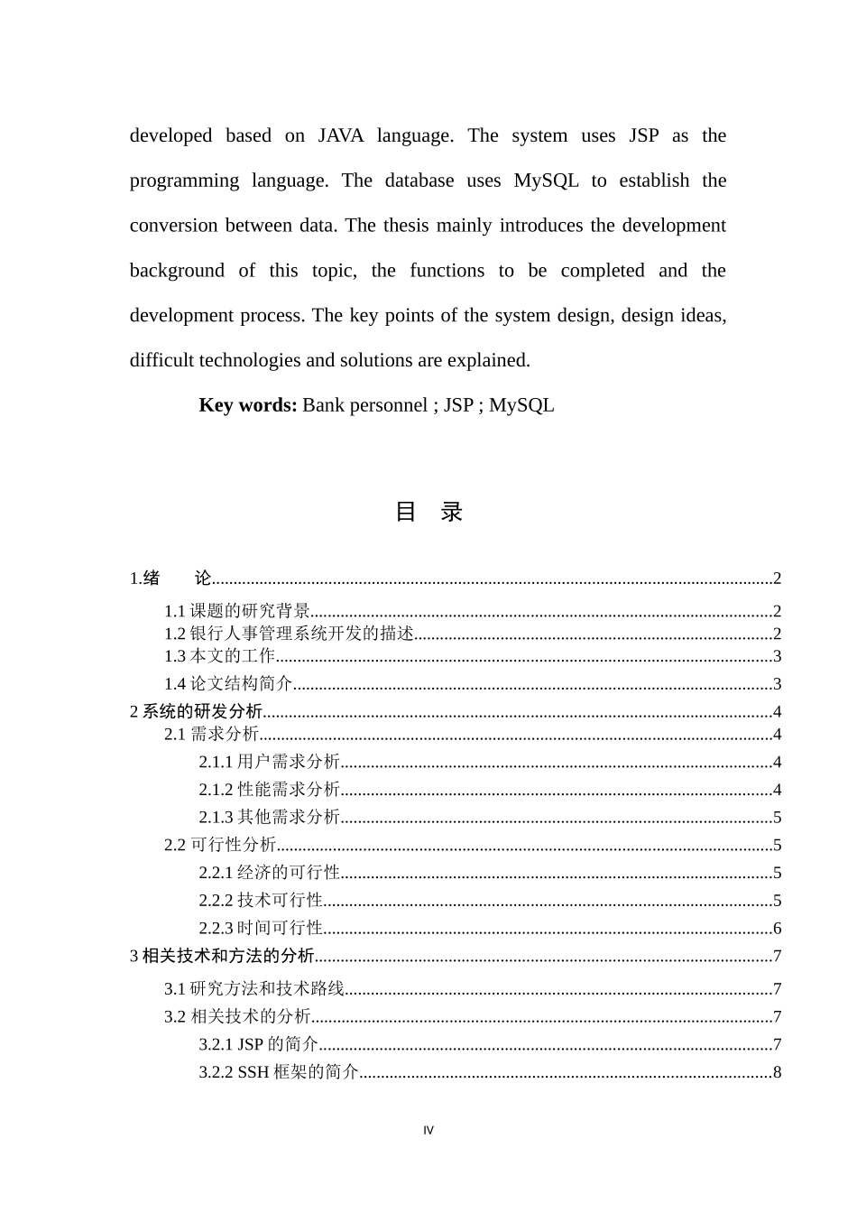 基于JavaEE的银行人事管理系统的设计与实现_第3页