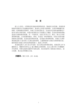 基于JavaEE的银行人事管理系统的设计与实现