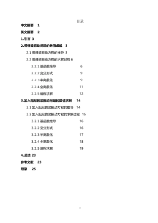 梁振动问题的Hermite有限元方法