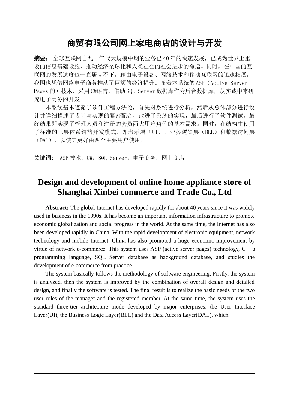 商贸有限公司网上家电商店的设计与开发_第1页