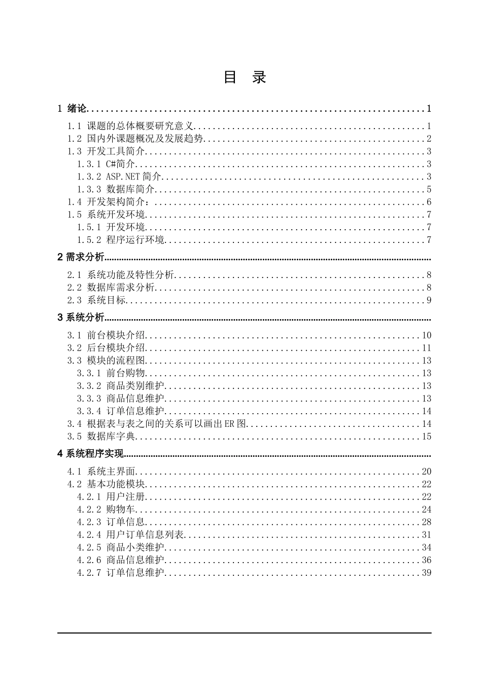 商贸有限公司网上家电商店的设计与开发_第3页