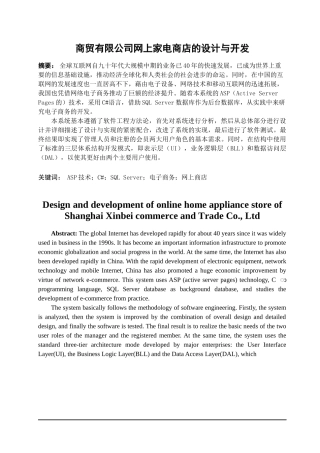 商贸有限公司网上家电商店的设计与开发