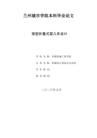 微型折叠式婴儿车设计