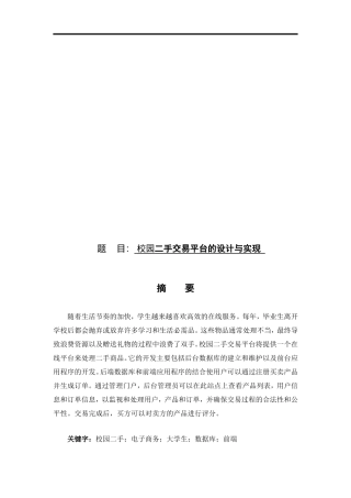 校园二手交易平台的设计与实现
