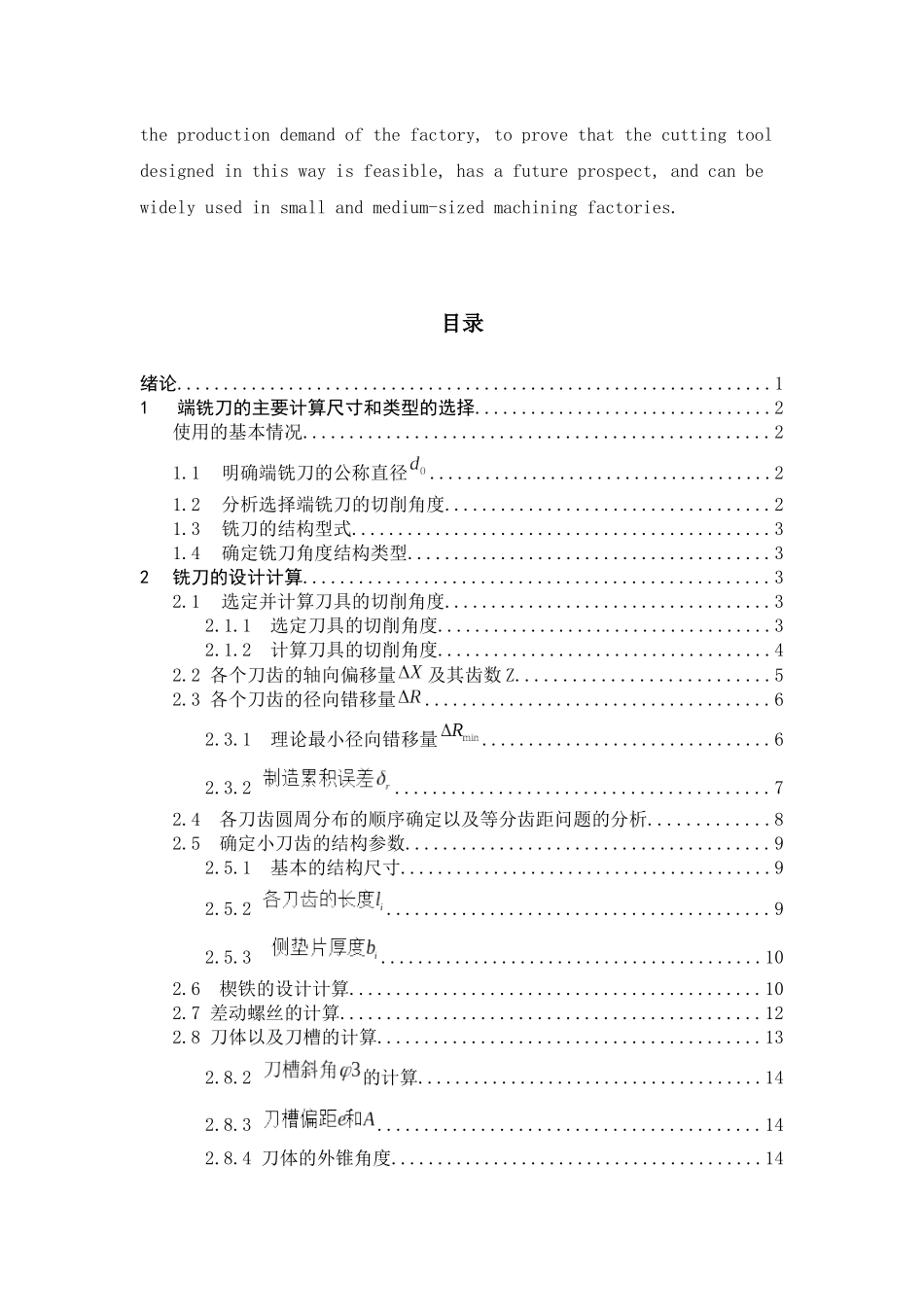新型不重磨端铣刀_第3页
