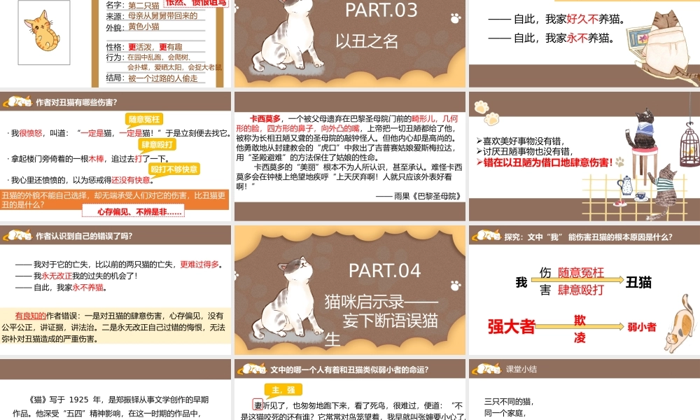 以丑而伤，以强凌弱——《猫》