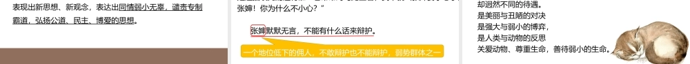 以丑而伤，以强凌弱——《猫》