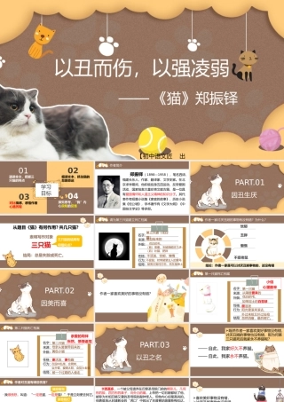 以丑而伤，以强凌弱——《猫》