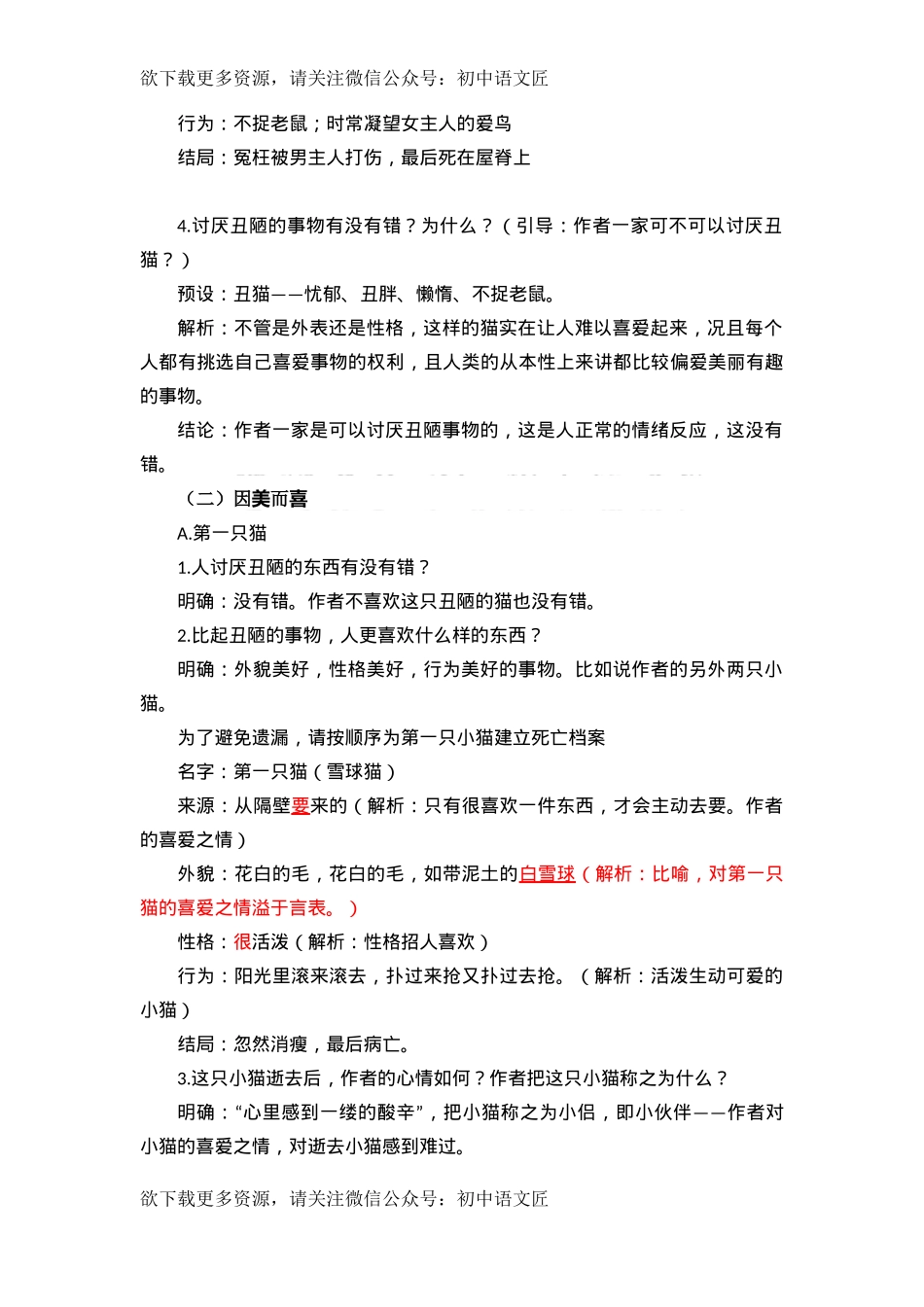 以丑而伤，以强凌弱——《猫》教学设计_第2页