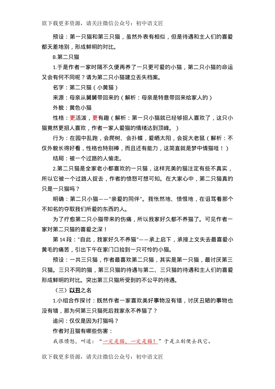 以丑而伤，以强凌弱——《猫》教学设计_第3页