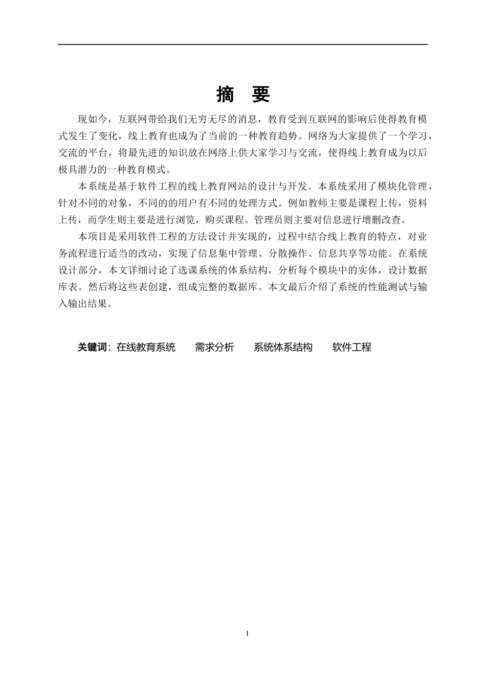 优课网上商城的设计与实现_第2页
