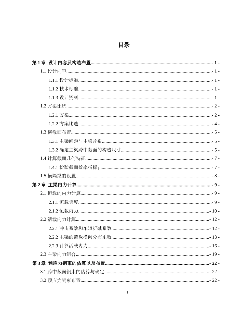 重庆市歇马大桥公路设计_第1页