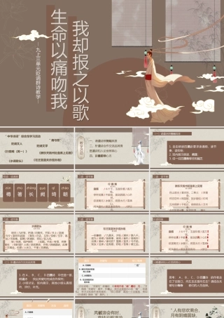 （九上三单元贬谪诗整体教学设计）生命以痛吻我 我却报之以歌