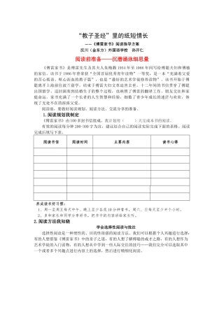 《傅雷家书》阅读指导方案