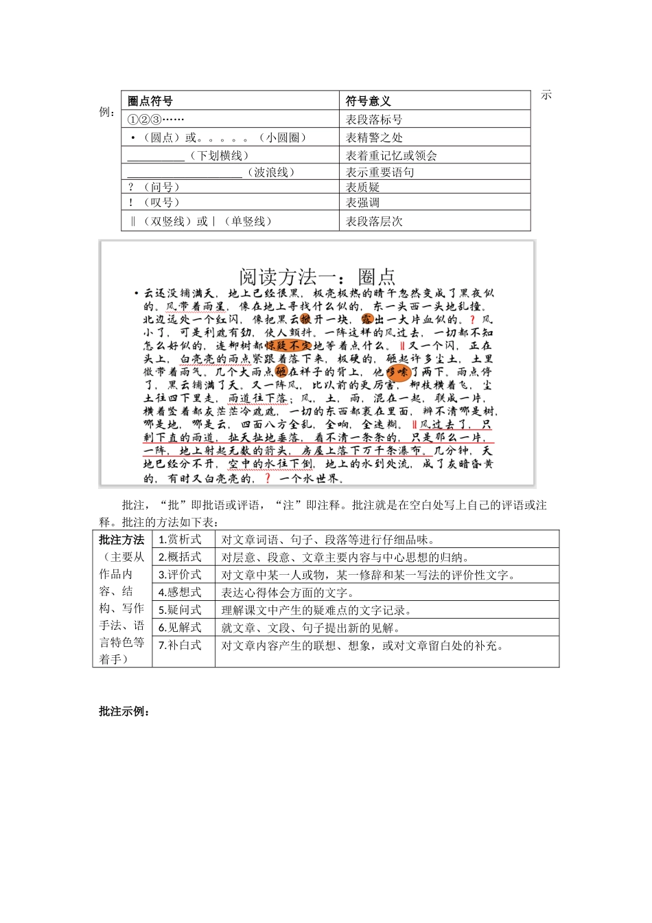 《骆驼祥子》名著导读设计_第2页