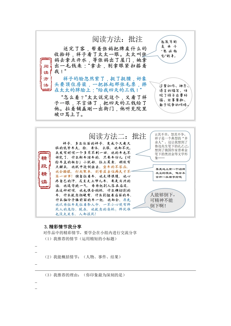 《骆驼祥子》名著导读设计_第3页