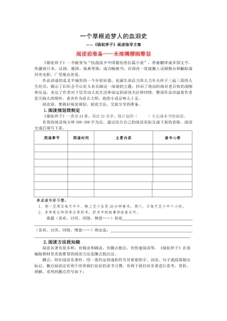 《骆驼祥子》名著导读设计