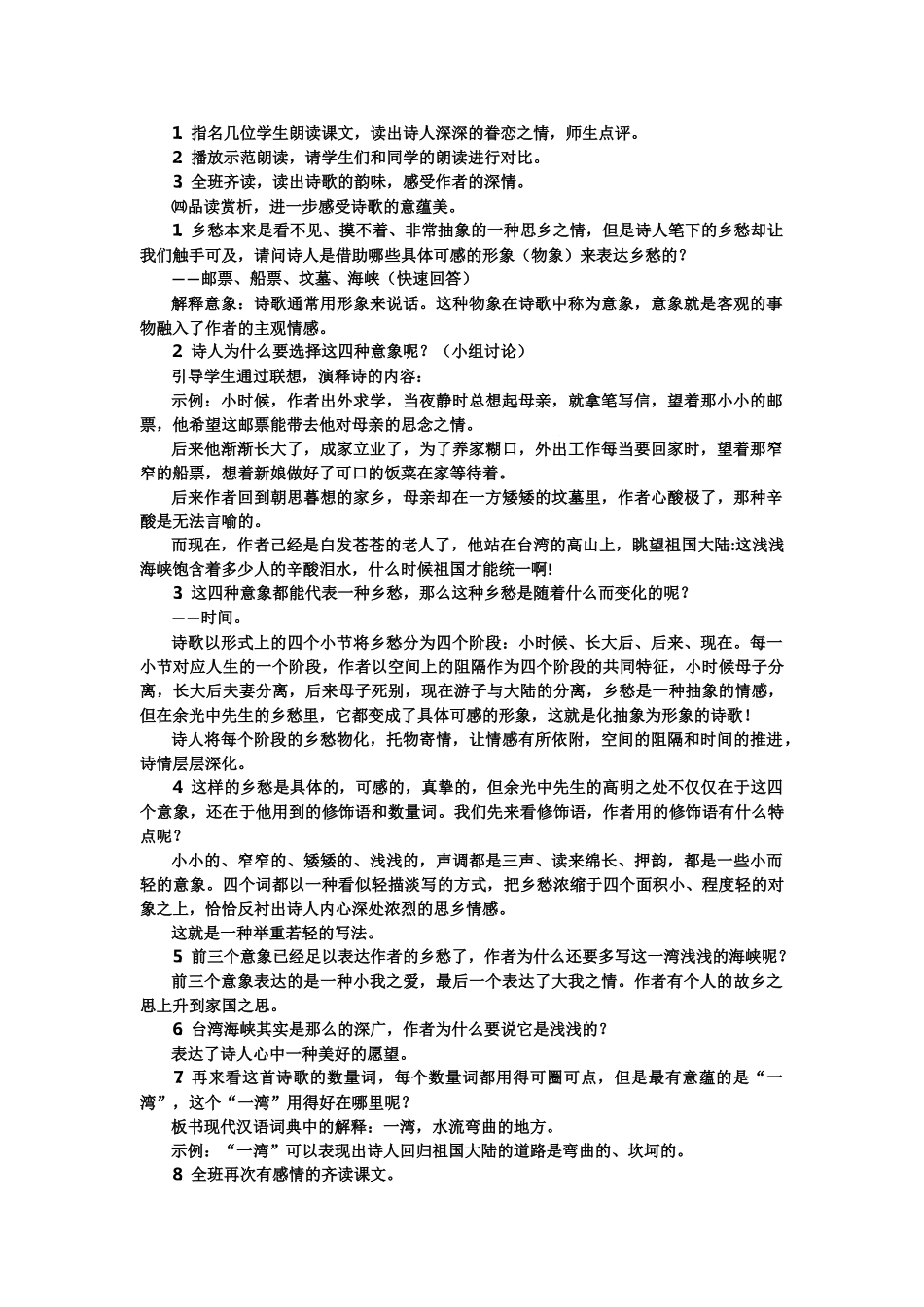 《乡愁》——是小我之爱，更是大我之情 教学设计_第2页