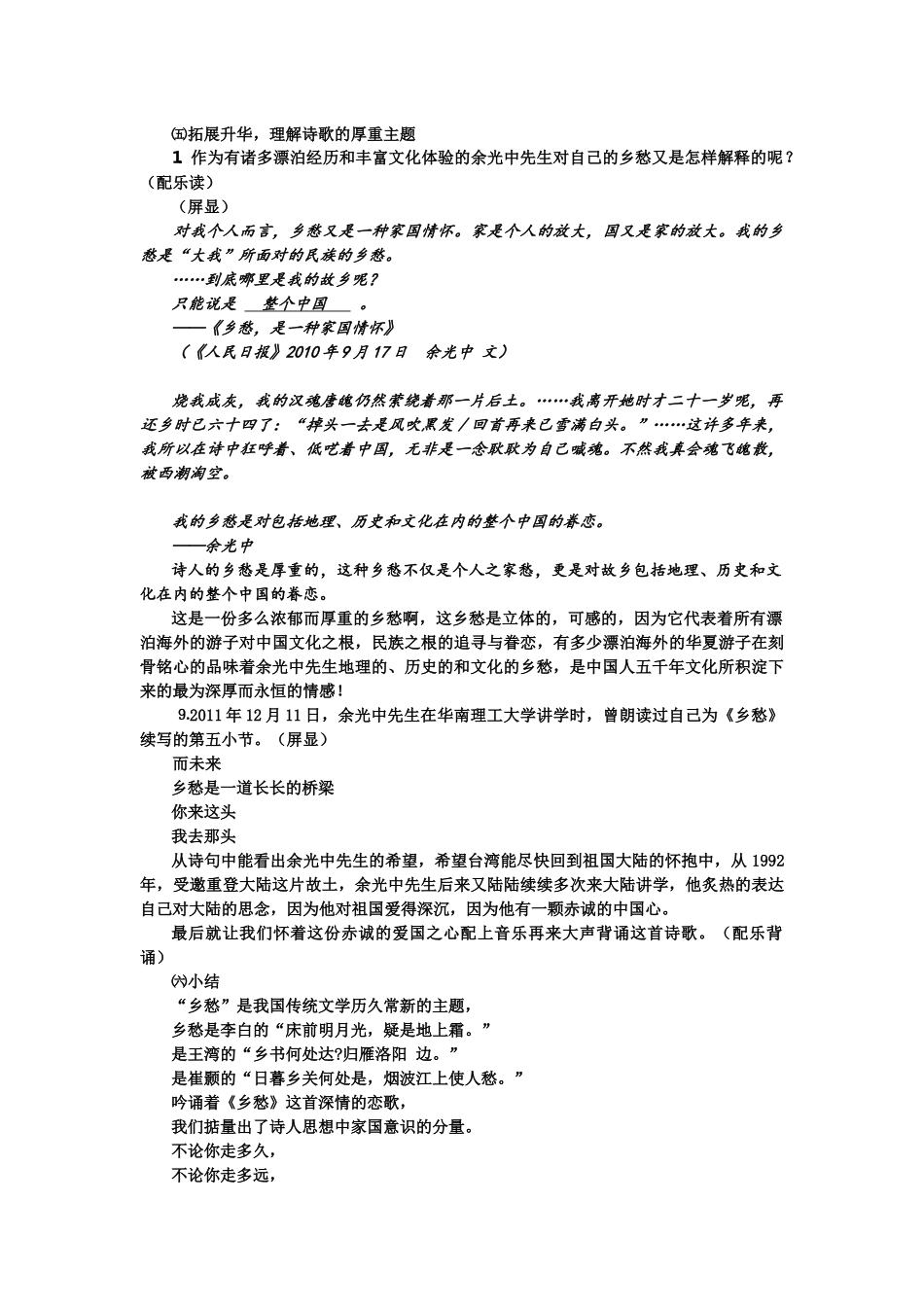 《乡愁》——是小我之爱，更是大我之情 教学设计_第3页