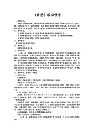 《乡愁》——是小我之爱，更是大我之情 教学设计