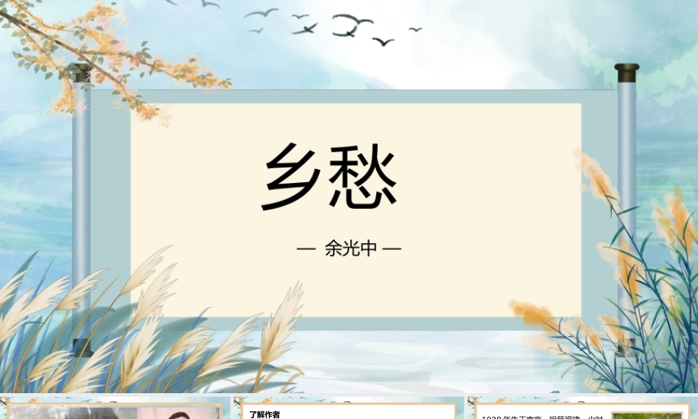 《乡愁》——是小我之爱，更是大我之情