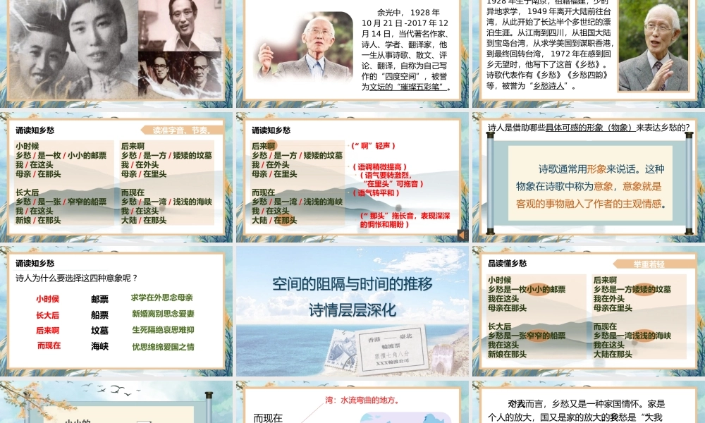 《乡愁》——是小我之爱，更是大我之情