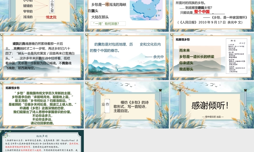 《乡愁》——是小我之爱，更是大我之情