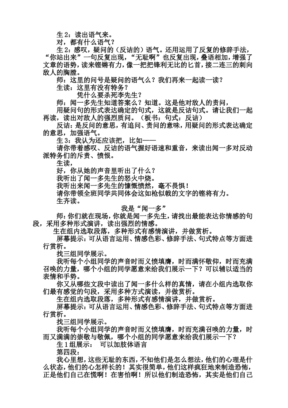 《最后一次讲演》教学实录_第2页