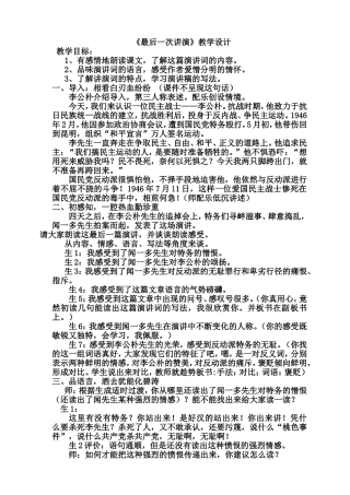 《最后一次讲演》教学实录