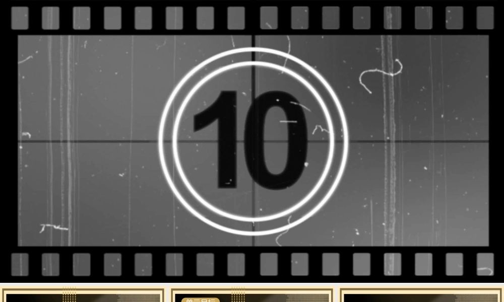 【单元整合】光影星播客，人物故事会——八上第二单元整合