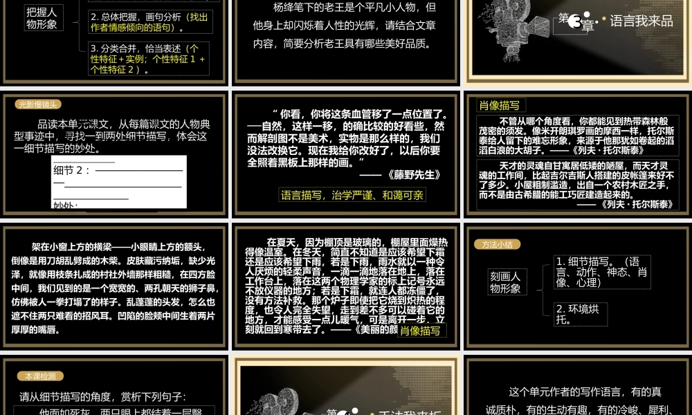 【单元整合】光影星播客，人物故事会——八上第二单元整合