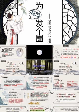 为庭筠发个圈——解密《商山早行》景语