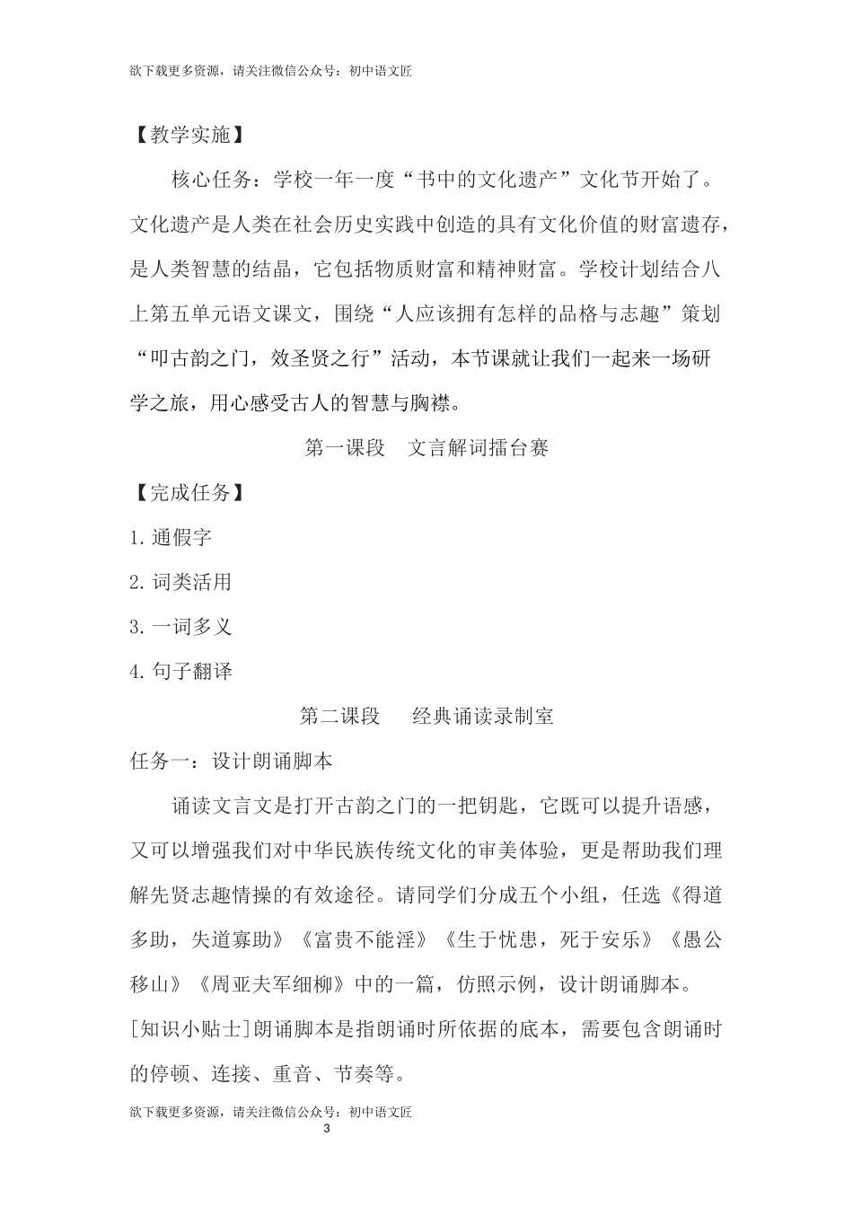 【单元整合】叩古韵之门，效先杰之行——八上第六单元整合  教学设计_第3页