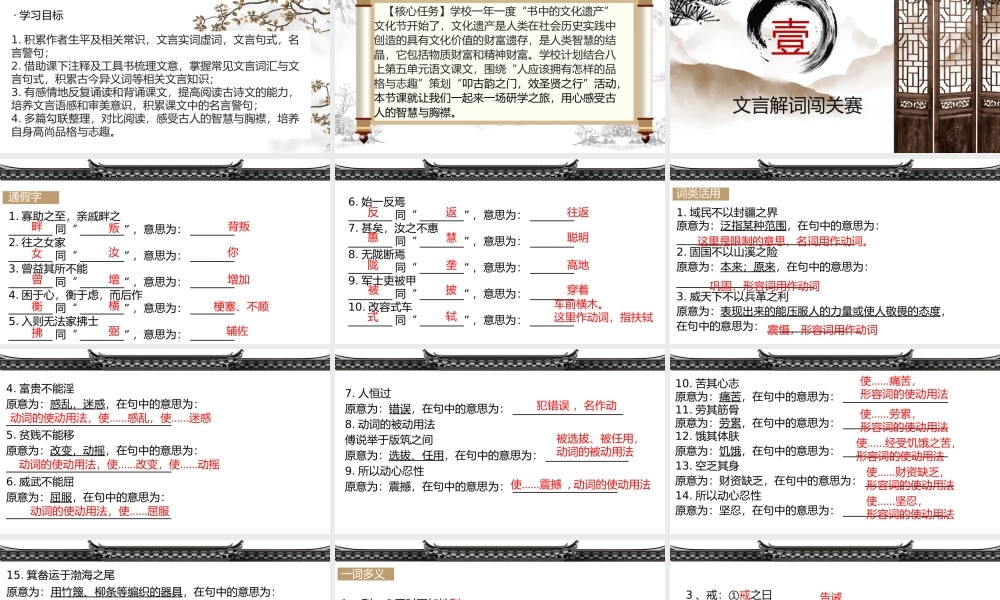 【单元整合】叩古韵之门，效先杰之行——八上第六单元整合