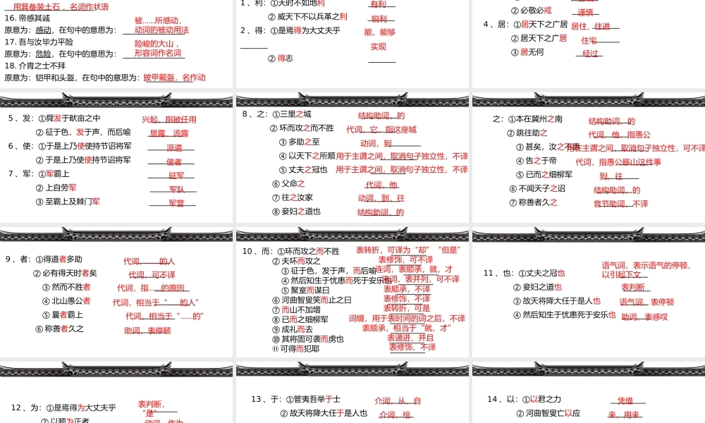 【单元整合】叩古韵之门，效先杰之行——八上第六单元整合
