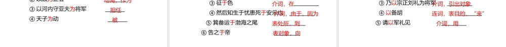 【单元整合】叩古韵之门，效先杰之行——八上第六单元整合