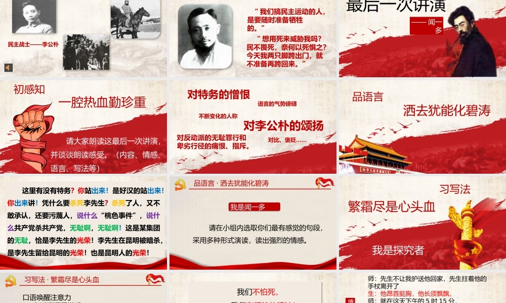 【市教学能手第一名】最有一次讲演