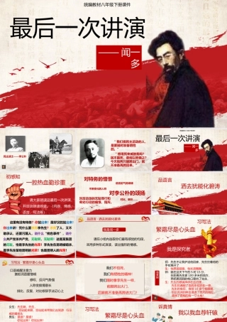 【市教学能手第一名】最有一次讲演