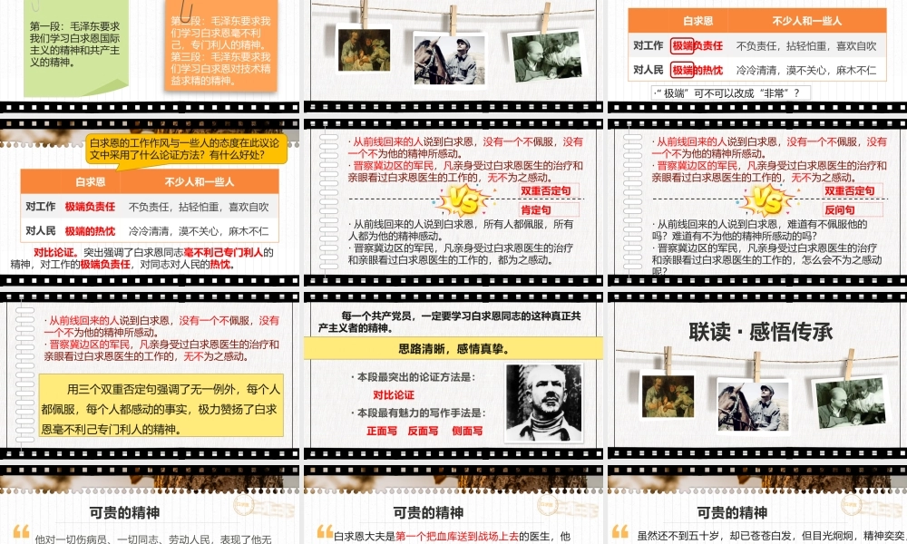 【同课异构】一个高尚的人，一个纯粹的人《纪念白求恩》