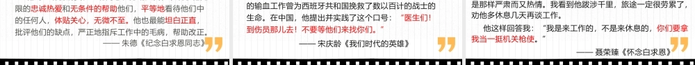 【同课异构】一个高尚的人，一个纯粹的人《纪念白求恩》