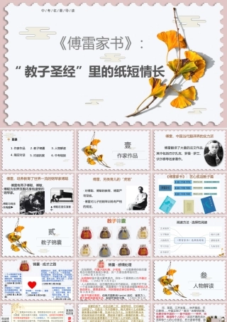 【整本阅读】：《傅雷家书》“教子圣经”里的纸短情长