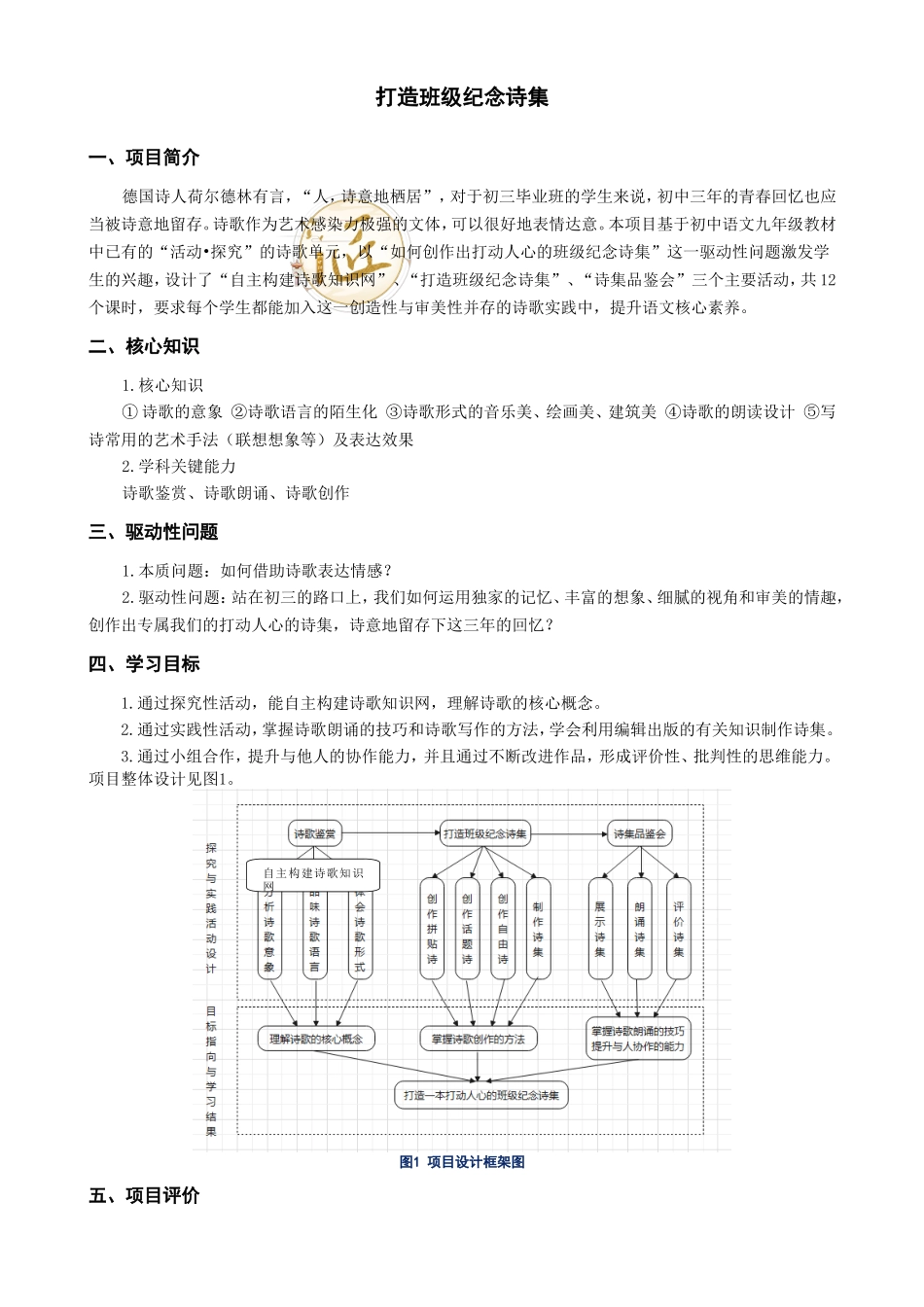 打造班级纪念诗集——九上第一单元整体教学设计（内含任务单）_第1页
