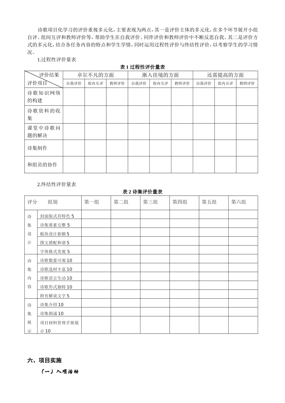打造班级纪念诗集——九上第一单元整体教学设计（内含任务单）_第2页